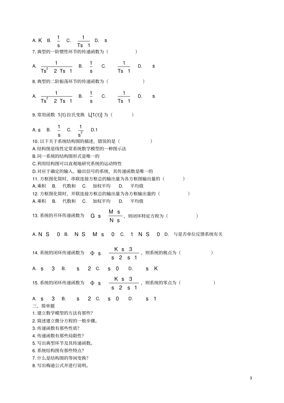 自动控制原理基本知识测试题_第3页