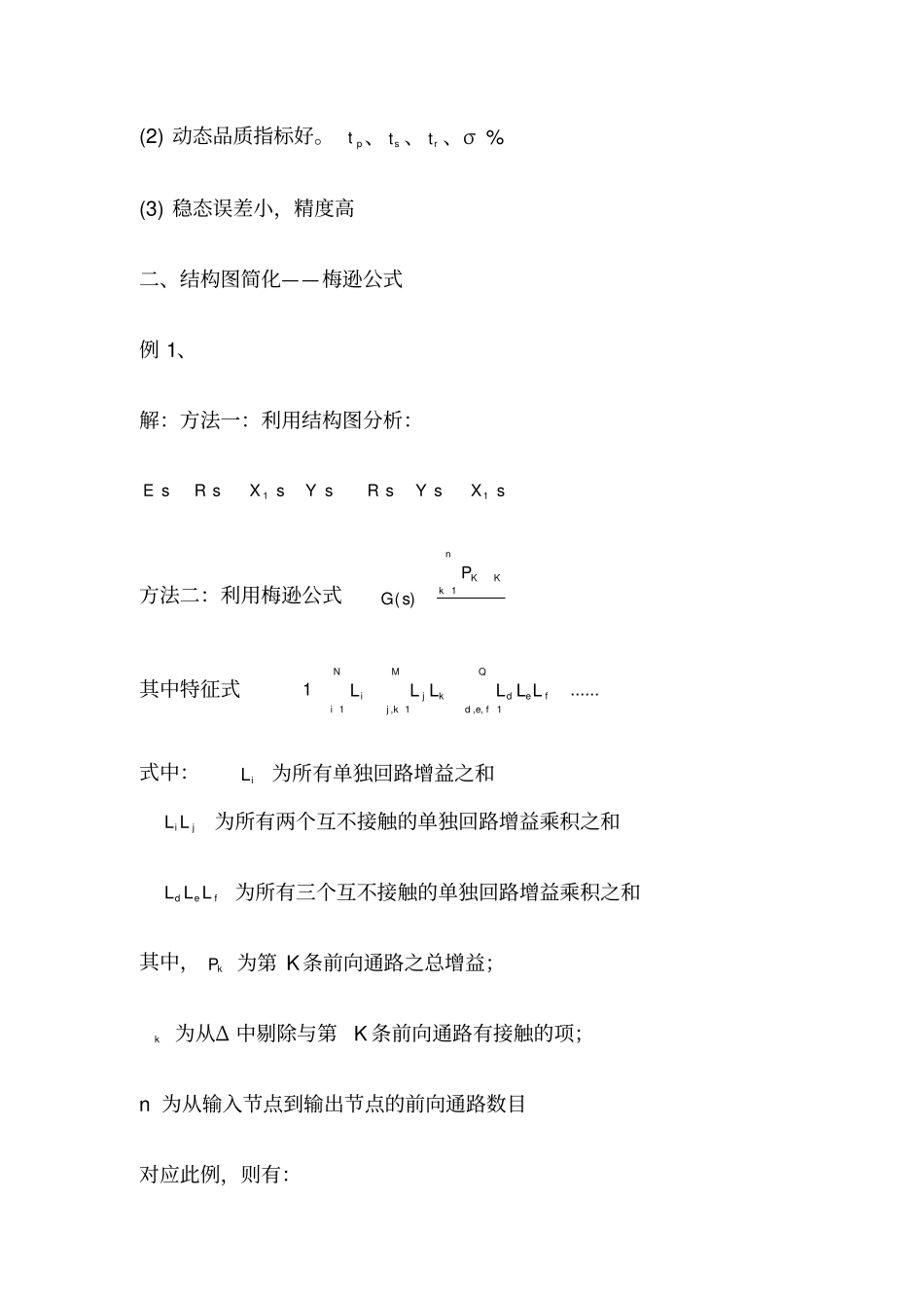 自动控制原理完整的考试复习笔记总结_第2页