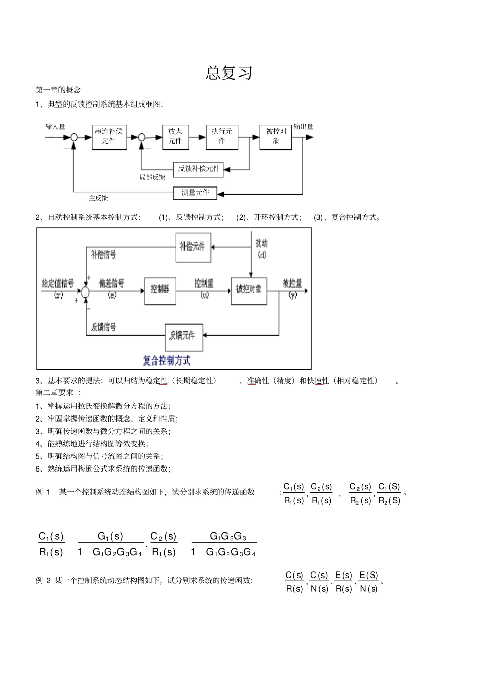 自动控制原理复习资料相当全_第1页