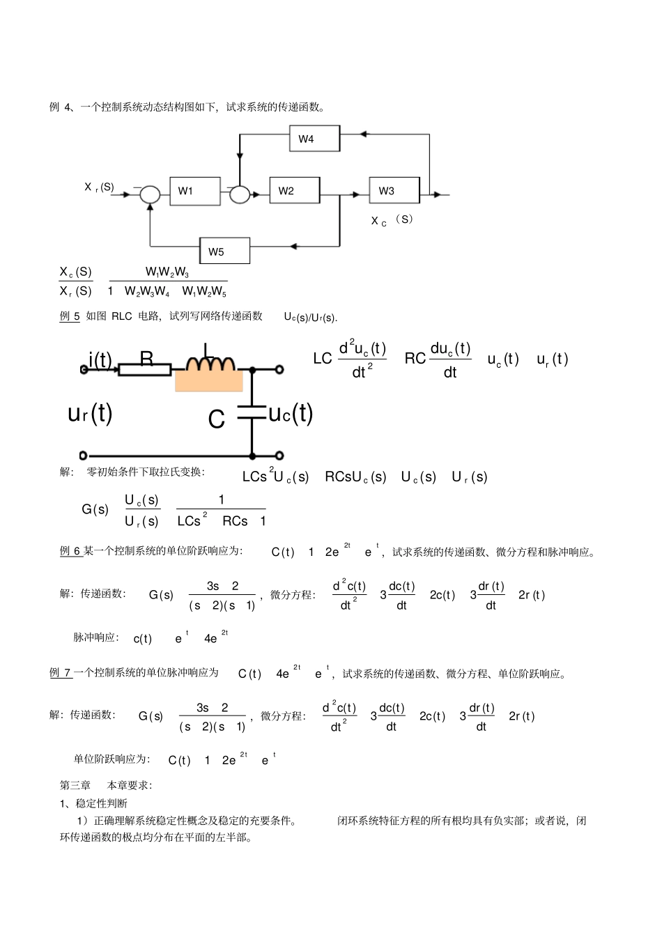 自动控制原理复习资料相当全_第3页