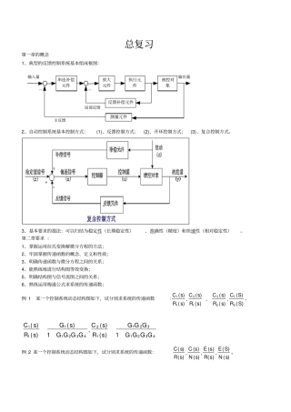 自动控制原理复习资料相当全