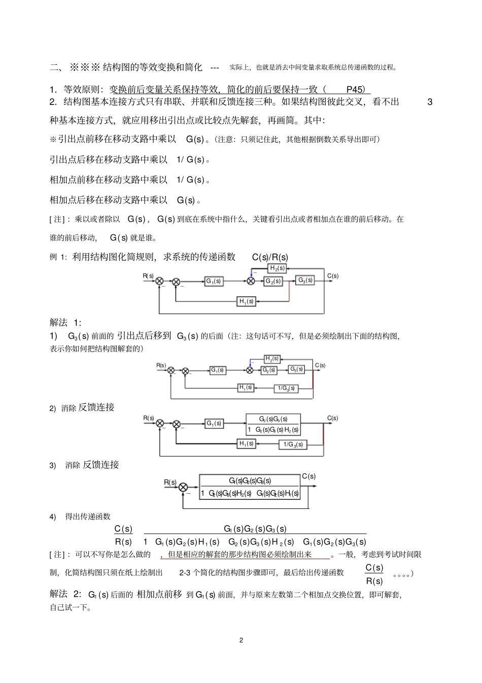 自动控制原理复习总结,推荐文档_第2页