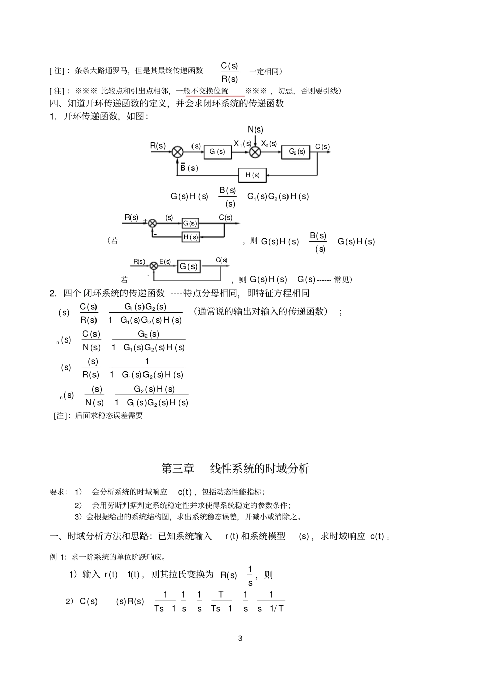 自动控制原理复习总结,推荐文档_第3页