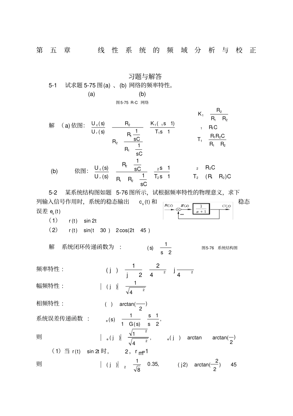 自动控制原理卢京潮主编课后习题答案西北工业大学出版社_第1页