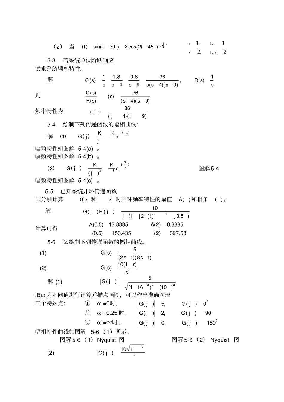 自动控制原理卢京潮主编课后习题答案西北工业大学出版社_第2页