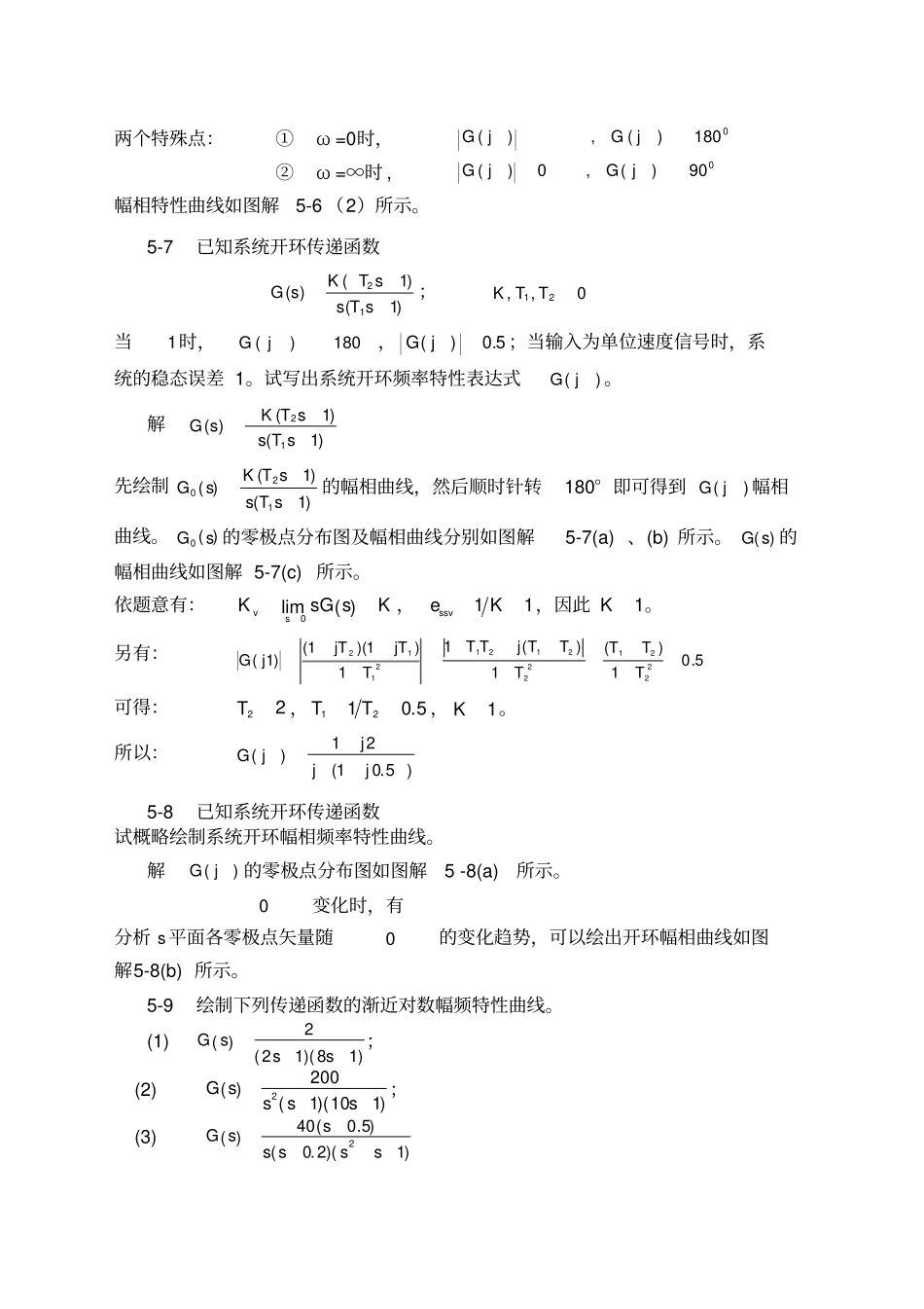 自动控制原理卢京潮主编课后习题答案西北工业大学出版社_第3页