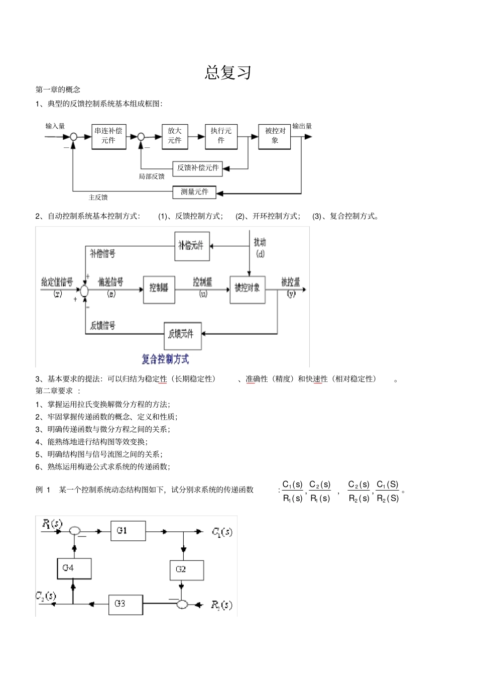 自动控制原理总复习资料完美_第1页