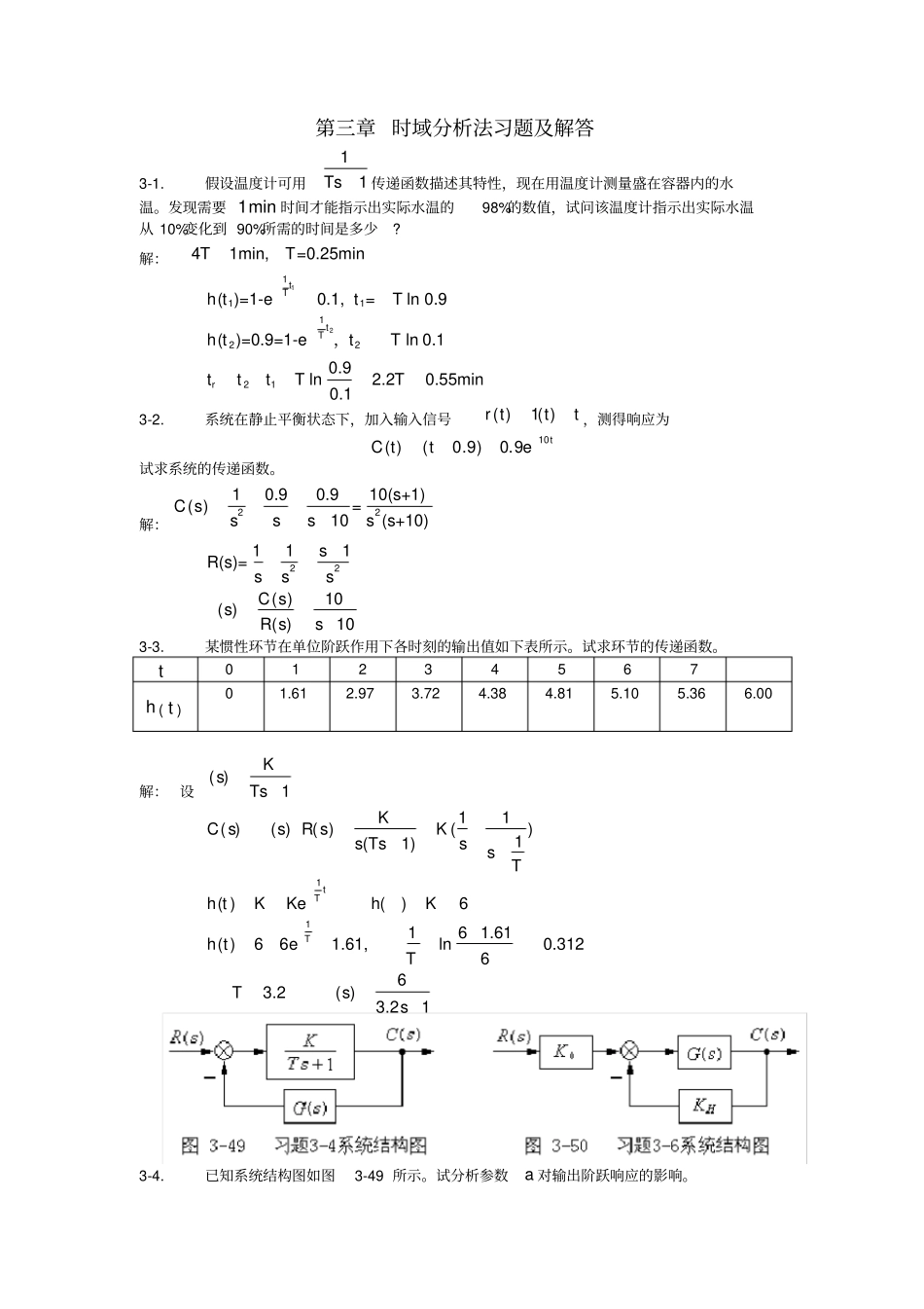 自动控制原理期末考试题3_第1页