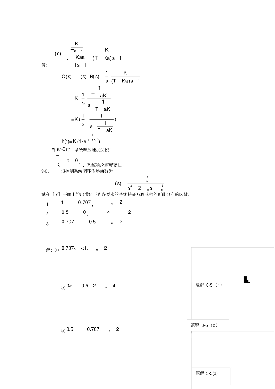 自动控制原理期末考试题3_第2页