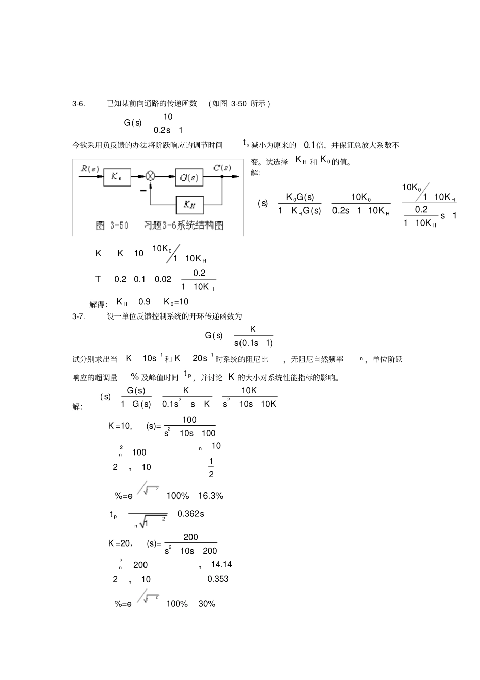 自动控制原理期末考试题3_第3页
