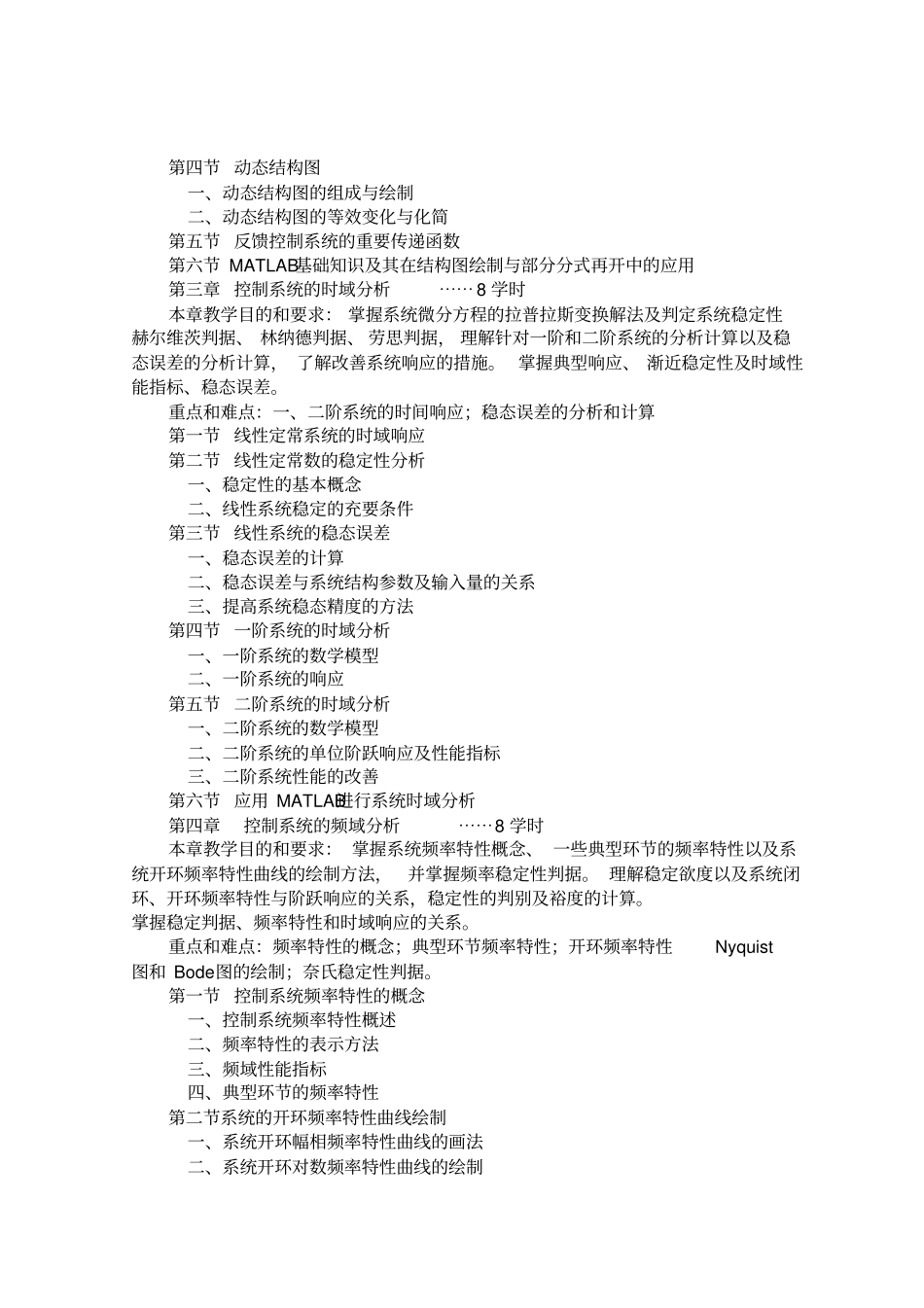 自动控制原理教学大纲_第3页