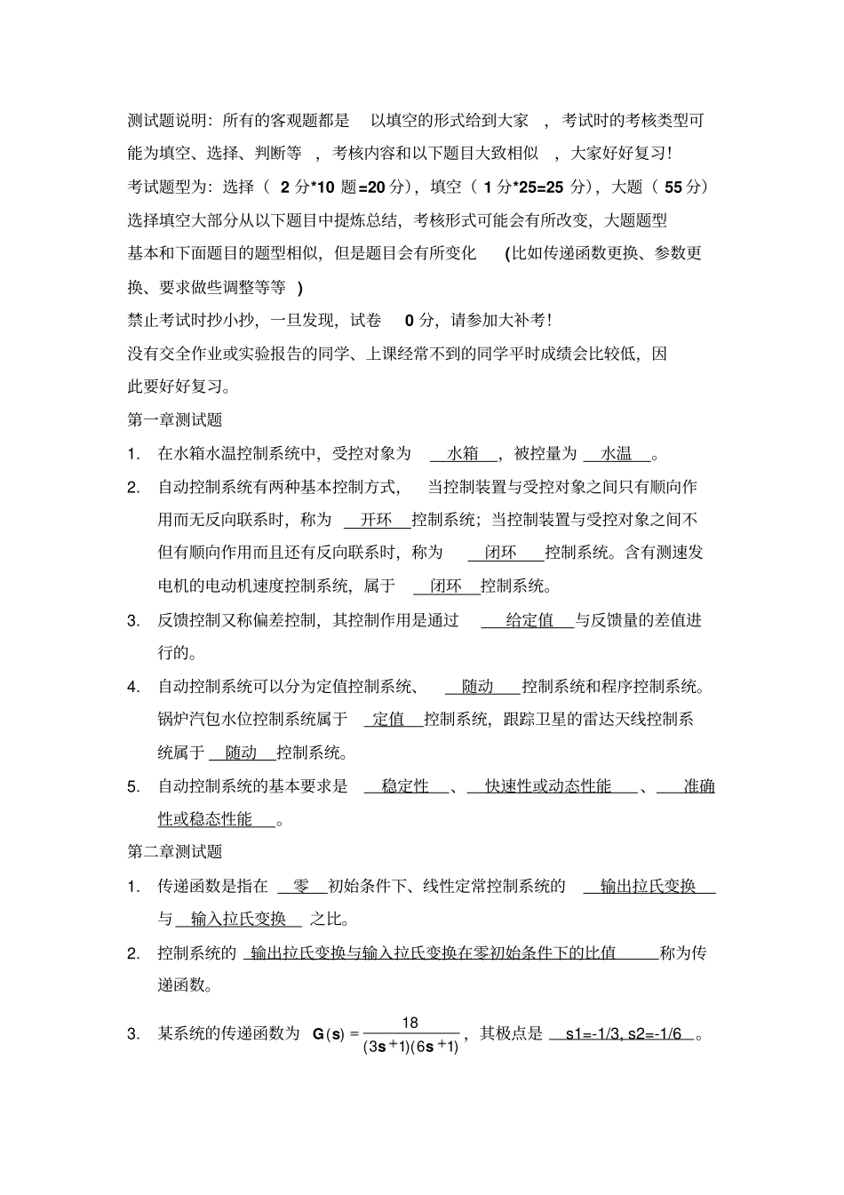 自动控制原理期末习题资料_第1页