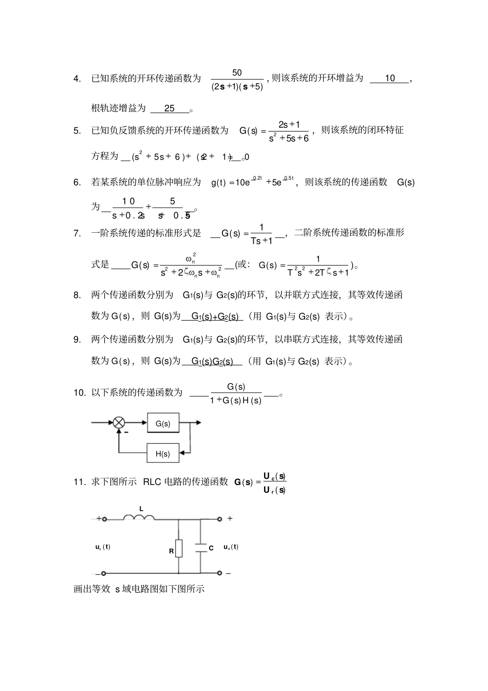 自动控制原理期末习题资料_第2页