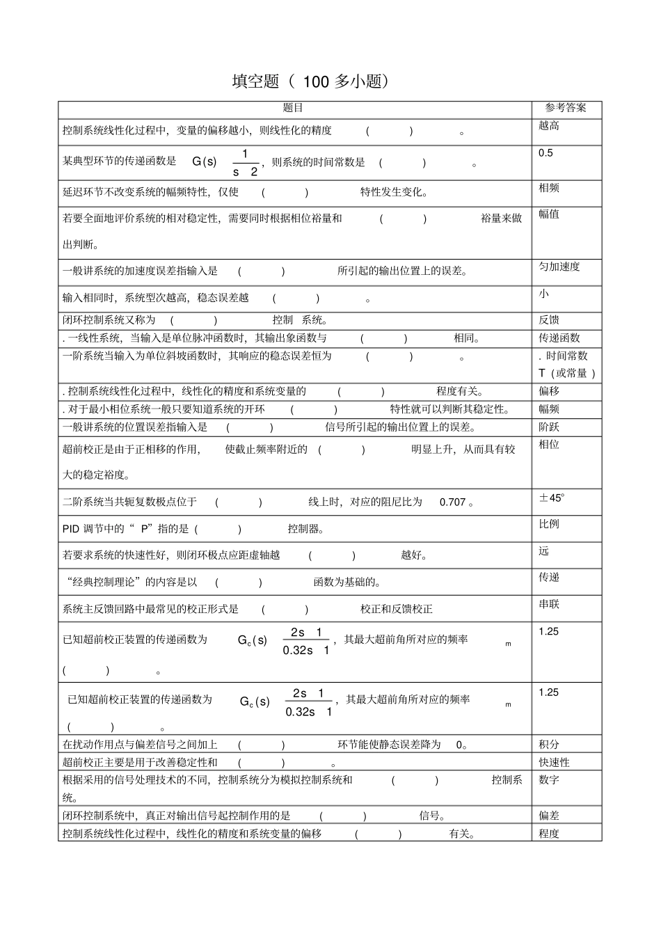 自动控制原理期末考试题库_第1页