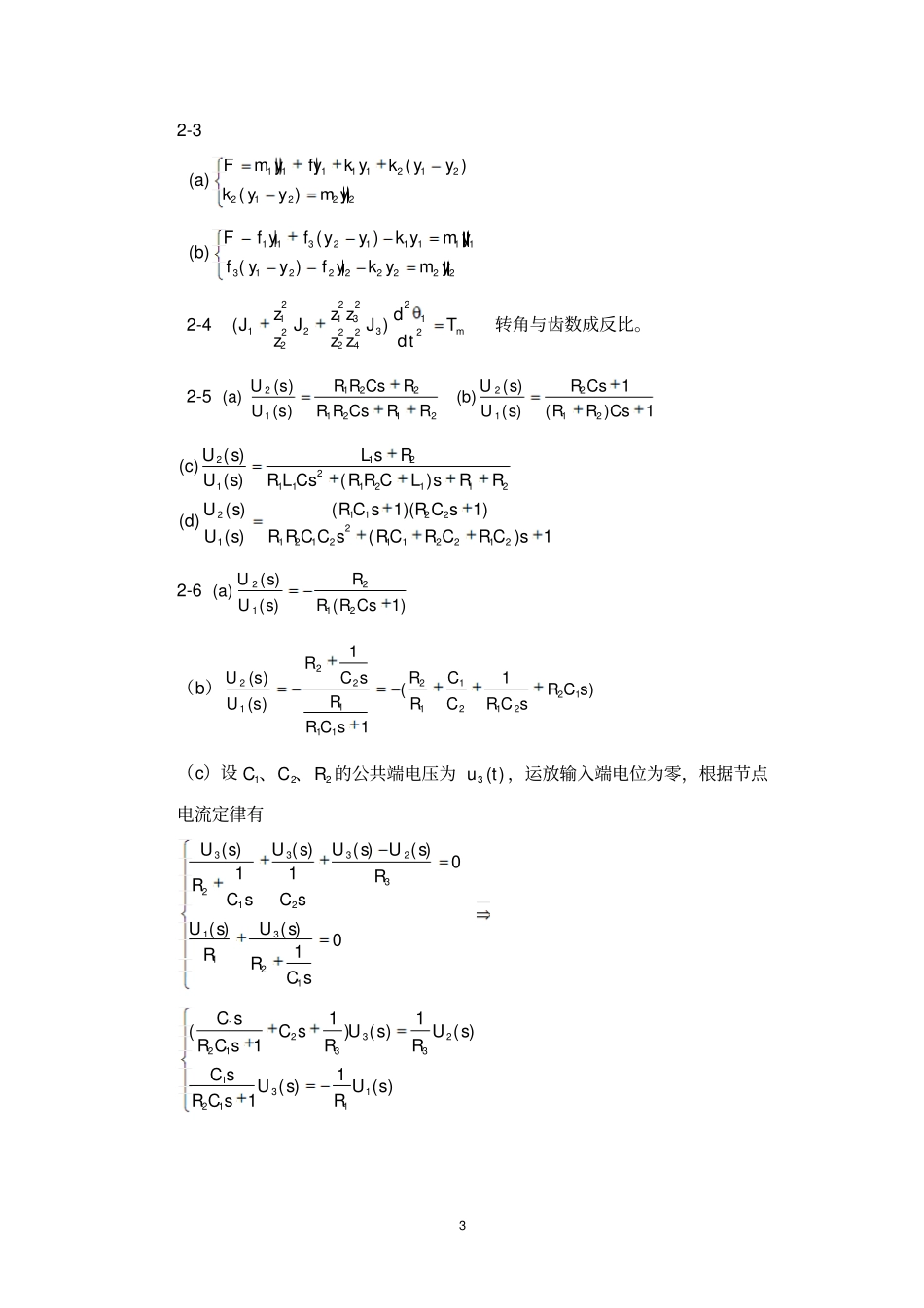 自动控制原理梅晓榕习题答案资料_第3页