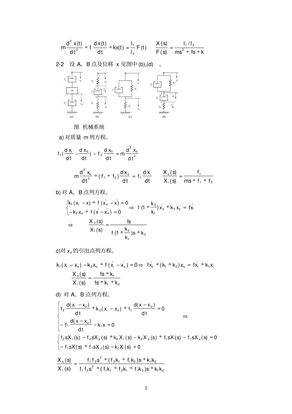 自动控制原理梅晓榕习题答案第1~4章_第2页