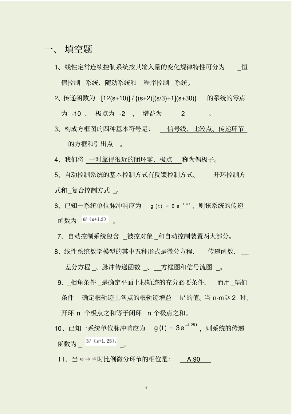 自动控制原理期末考试复习题及答案_第1页