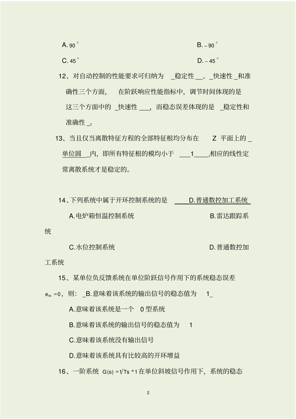 自动控制原理期末考试复习题及答案_第2页