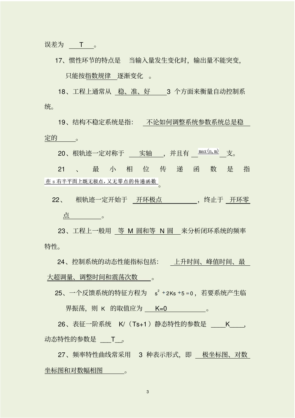 自动控制原理期末考试复习题及答案_第3页