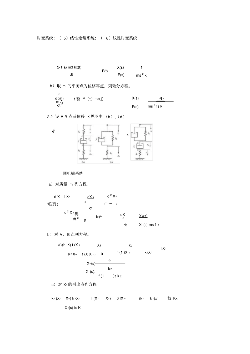 自动控制原理梅晓榕习题答案_第2页