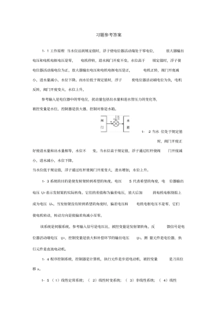 自动控制原理梅晓榕习题答案
