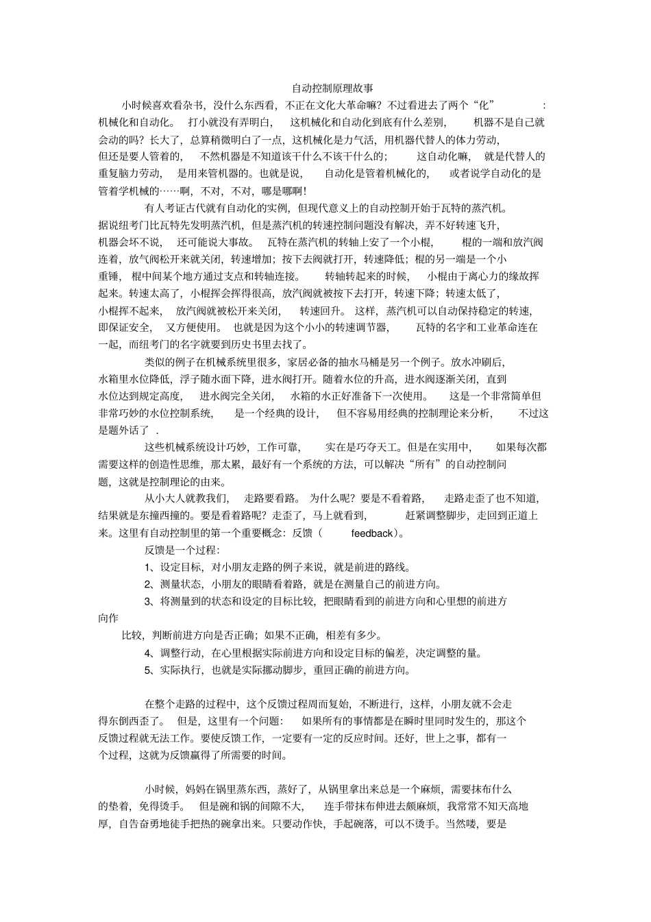 自动控制原理的故事_第1页