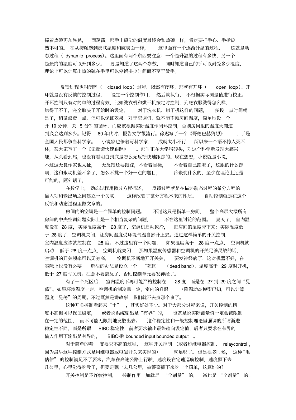 自动控制原理的故事_第2页