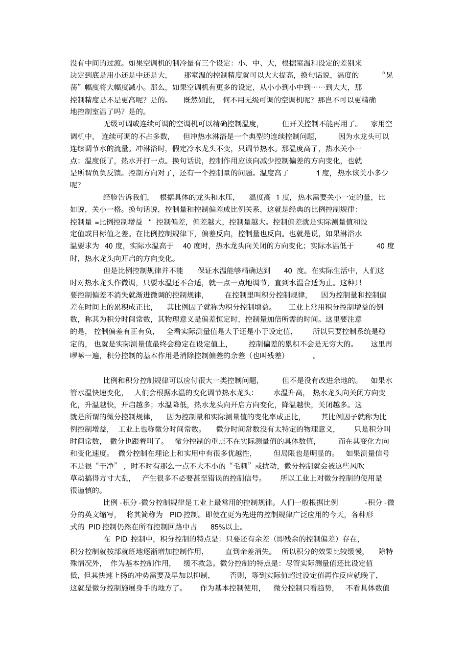 自动控制原理的故事_第3页