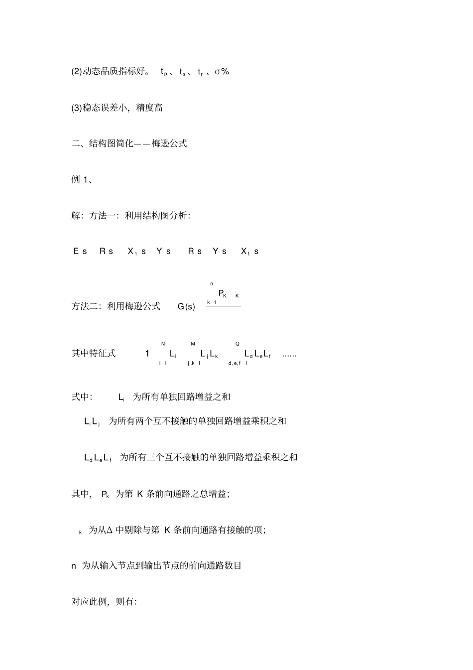 自动控制原理考试复习笔记本科生总结_第2页