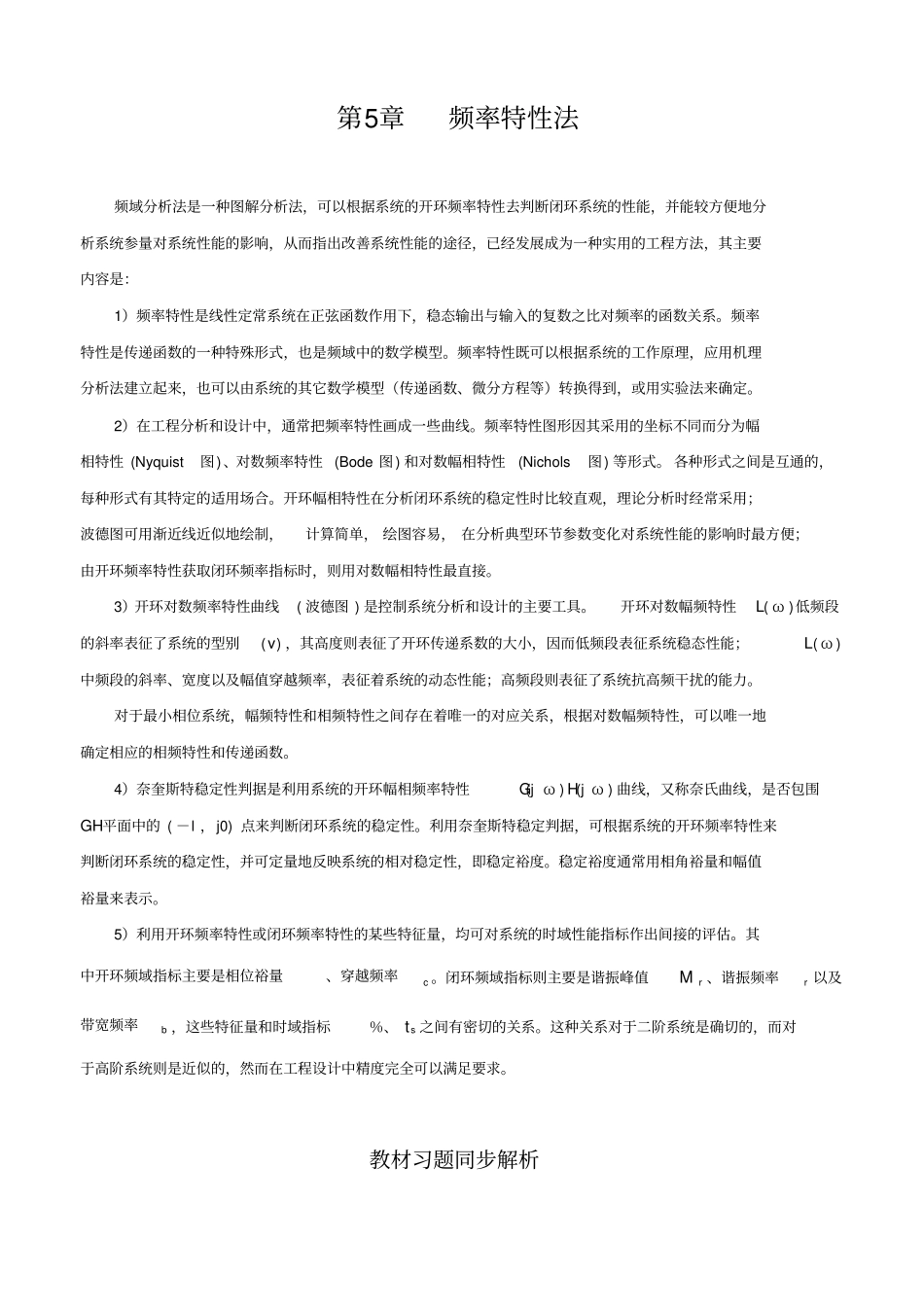 自动控制原理第2版余成波-张莲-胡晓倩习题全解及MATLAB试验---习题解答_第1页