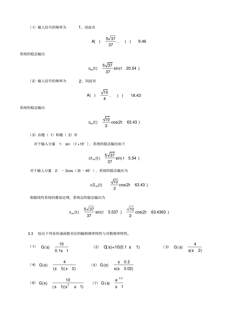 自动控制原理第2版余成波-张莲-胡晓倩习题全解及MATLAB试验---习题解答_第3页