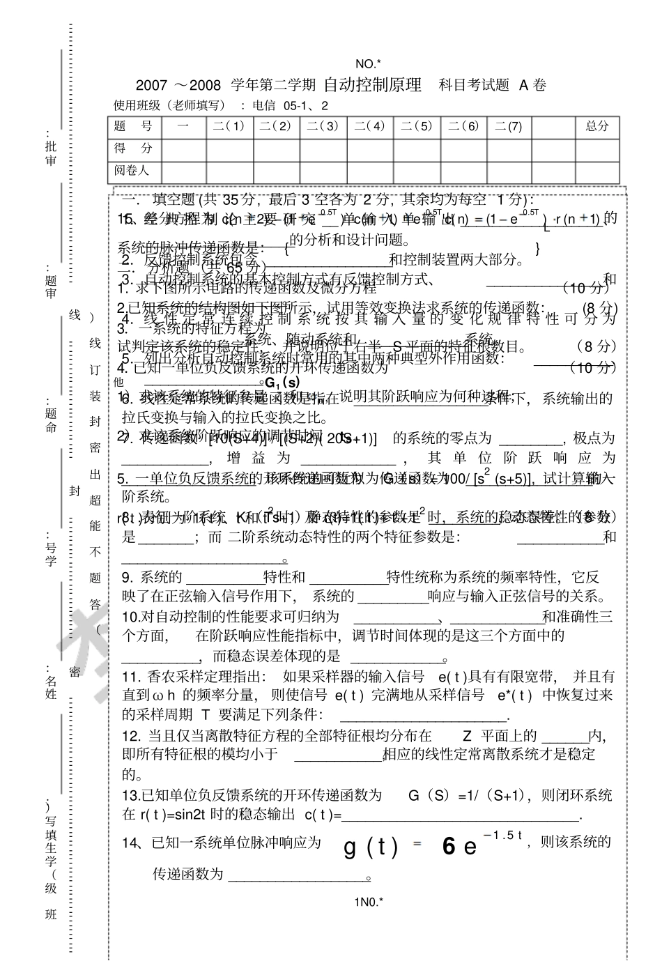 自动控制原理考试试卷广石化版_第1页