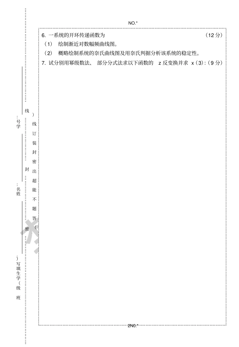 自动控制原理考试试卷广石化版_第2页
