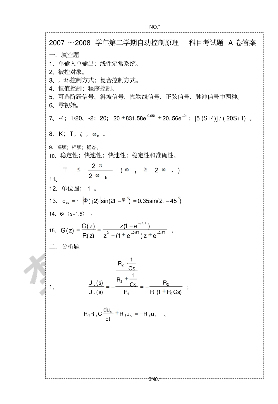 自动控制原理考试试卷广石化版_第3页