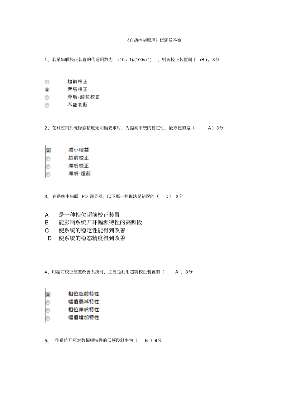 自动控制原理试题及答案_第1页