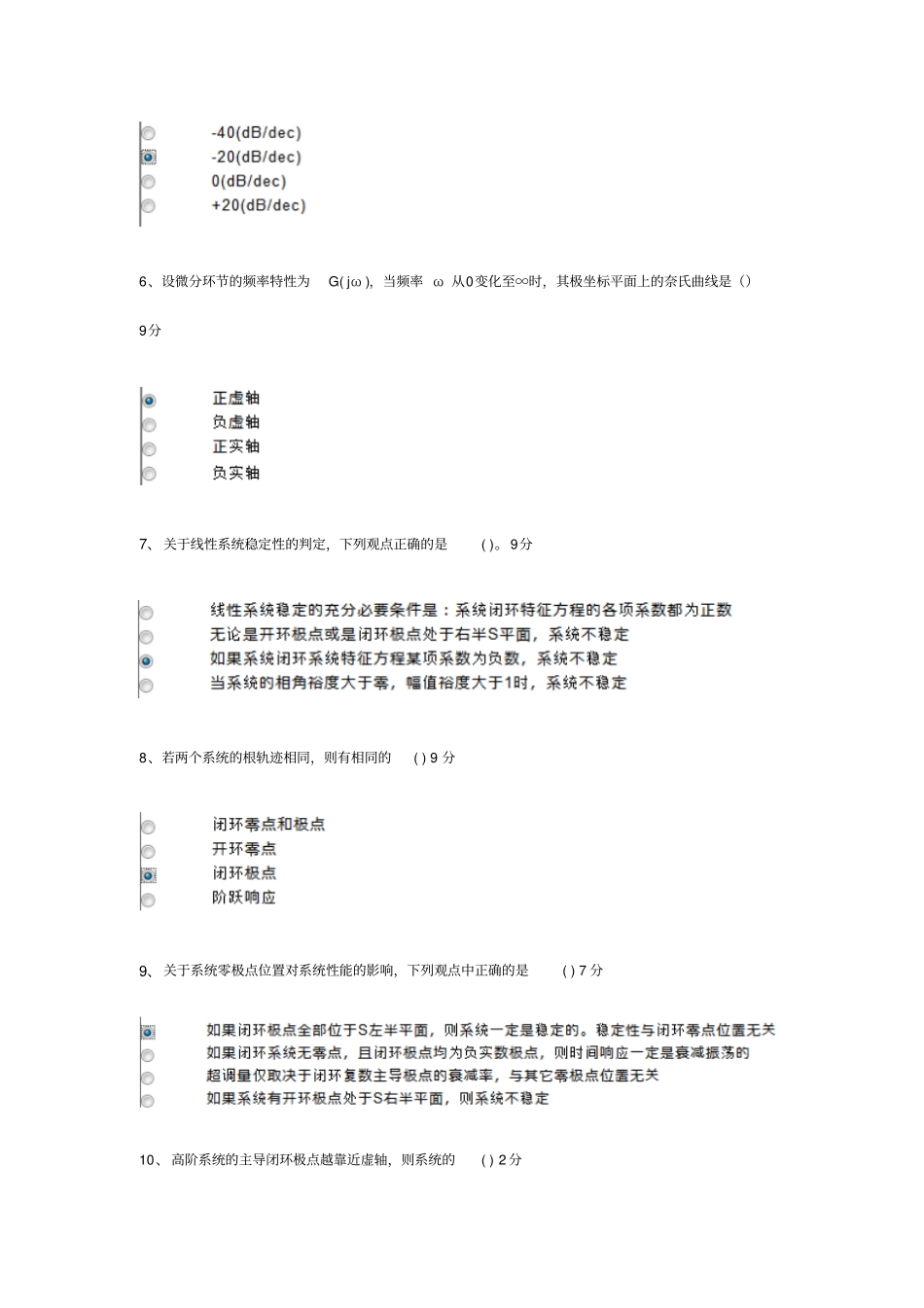 自动控制原理试题及答案_第2页