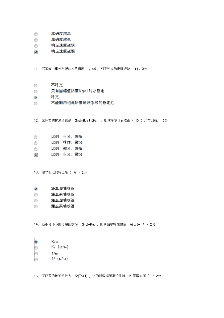 自动控制原理试题及答案_第3页