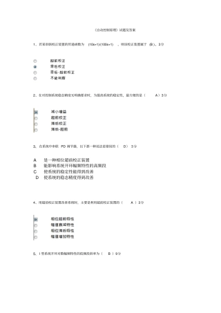 自动控制原理试题及答案