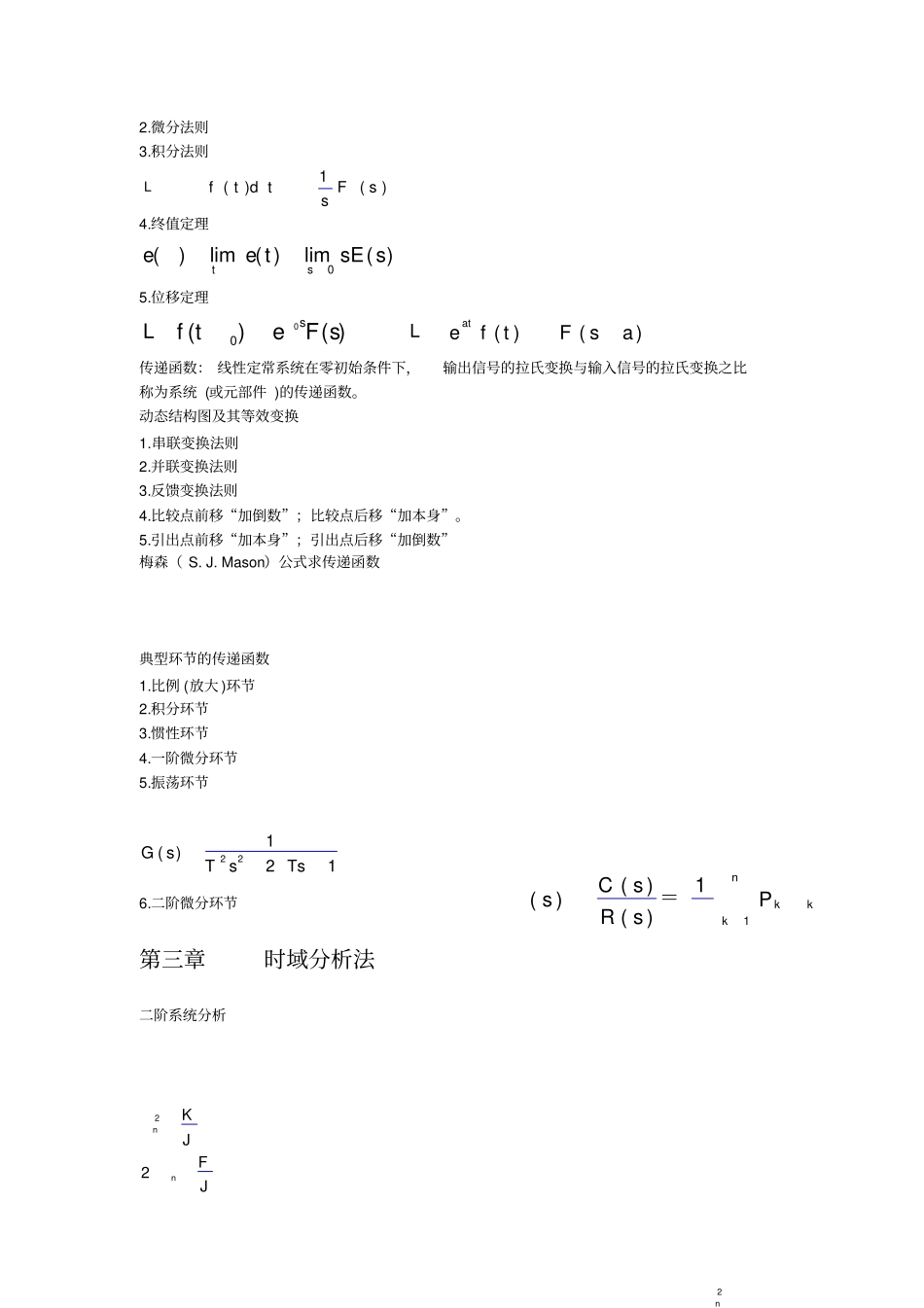 自动控制原理知识点汇总_第2页
