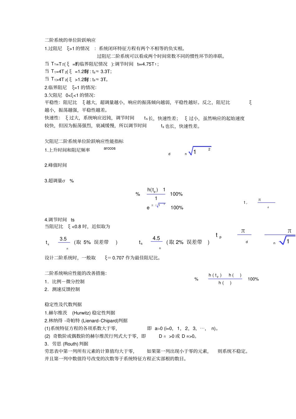 自动控制原理知识点汇总_第3页