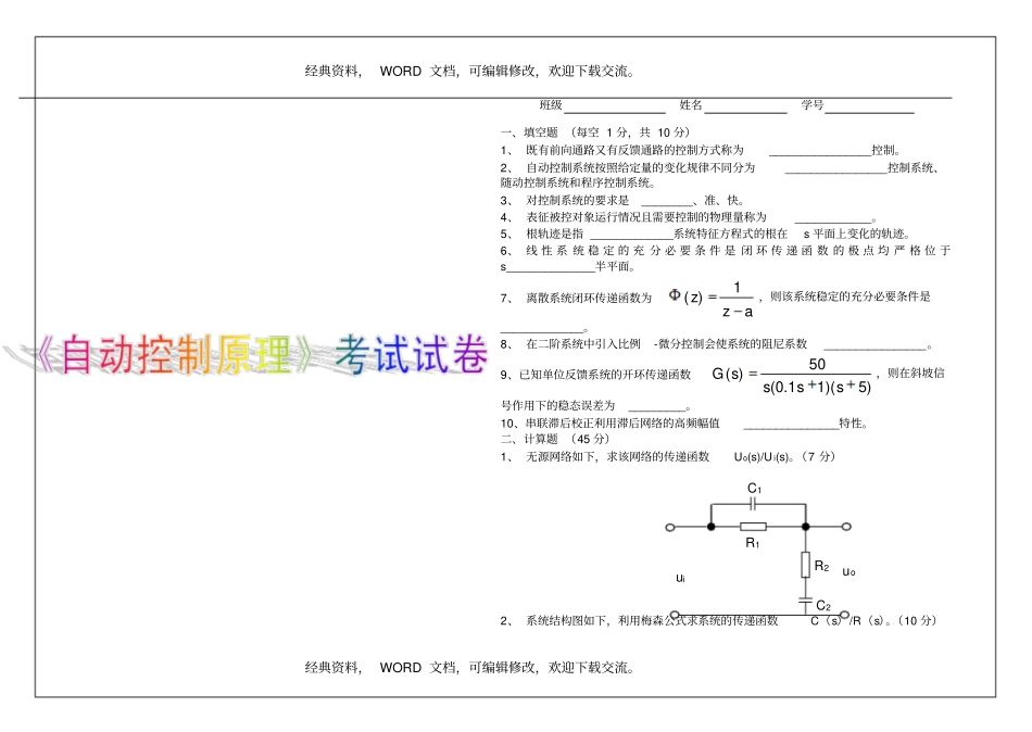 自动控制原理试卷及答案3P_第1页