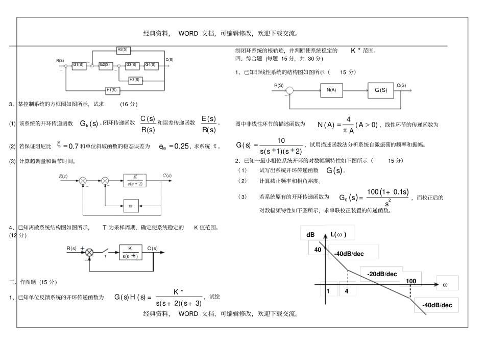 自动控制原理试卷及答案3P_第2页