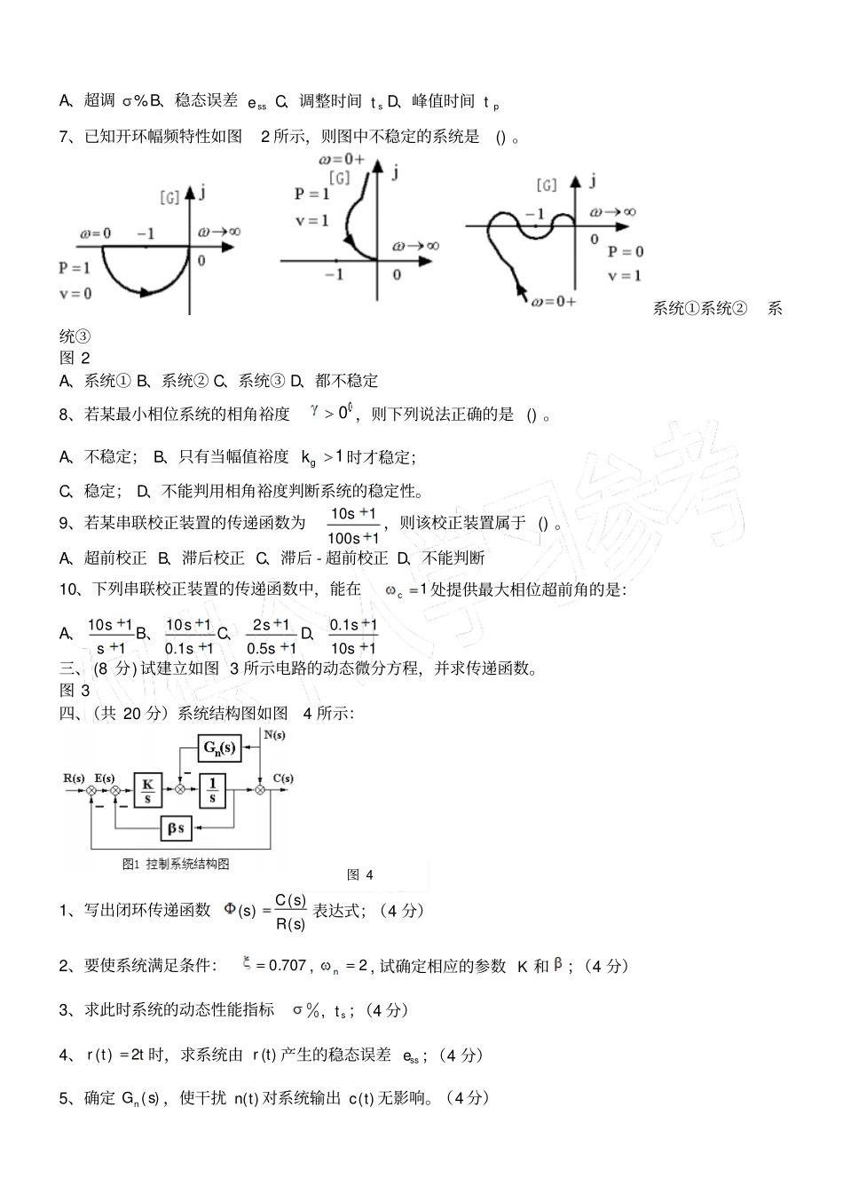 自动控制原理试卷及答案_第2页