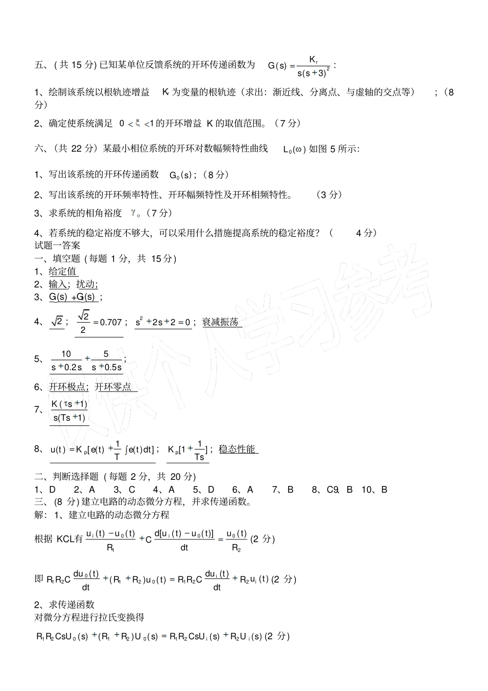 自动控制原理试卷及答案_第3页