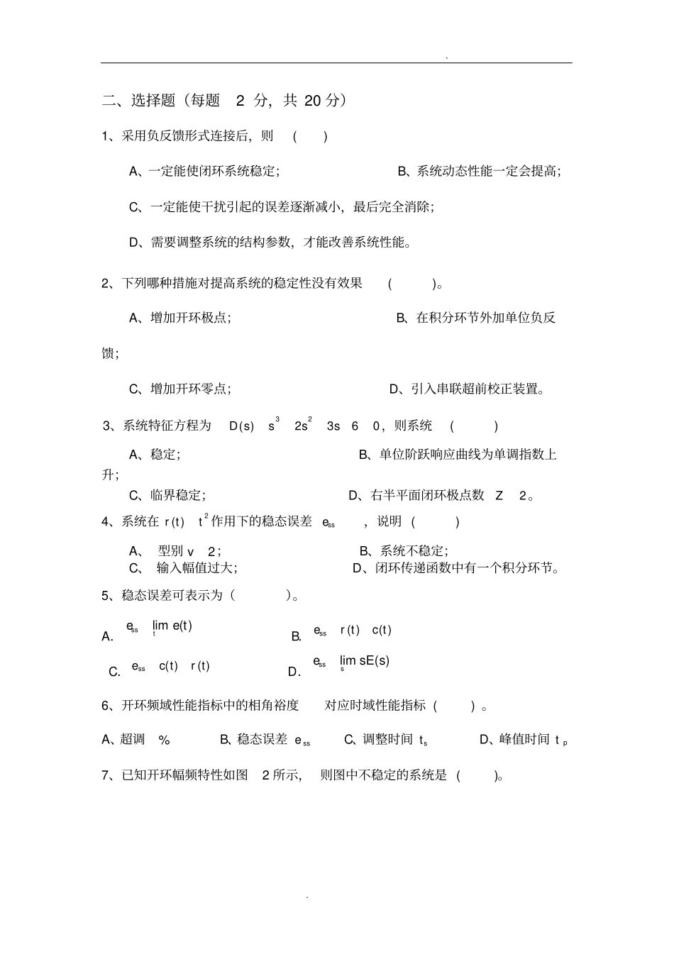 自动控制原理试题库含答案_第3页