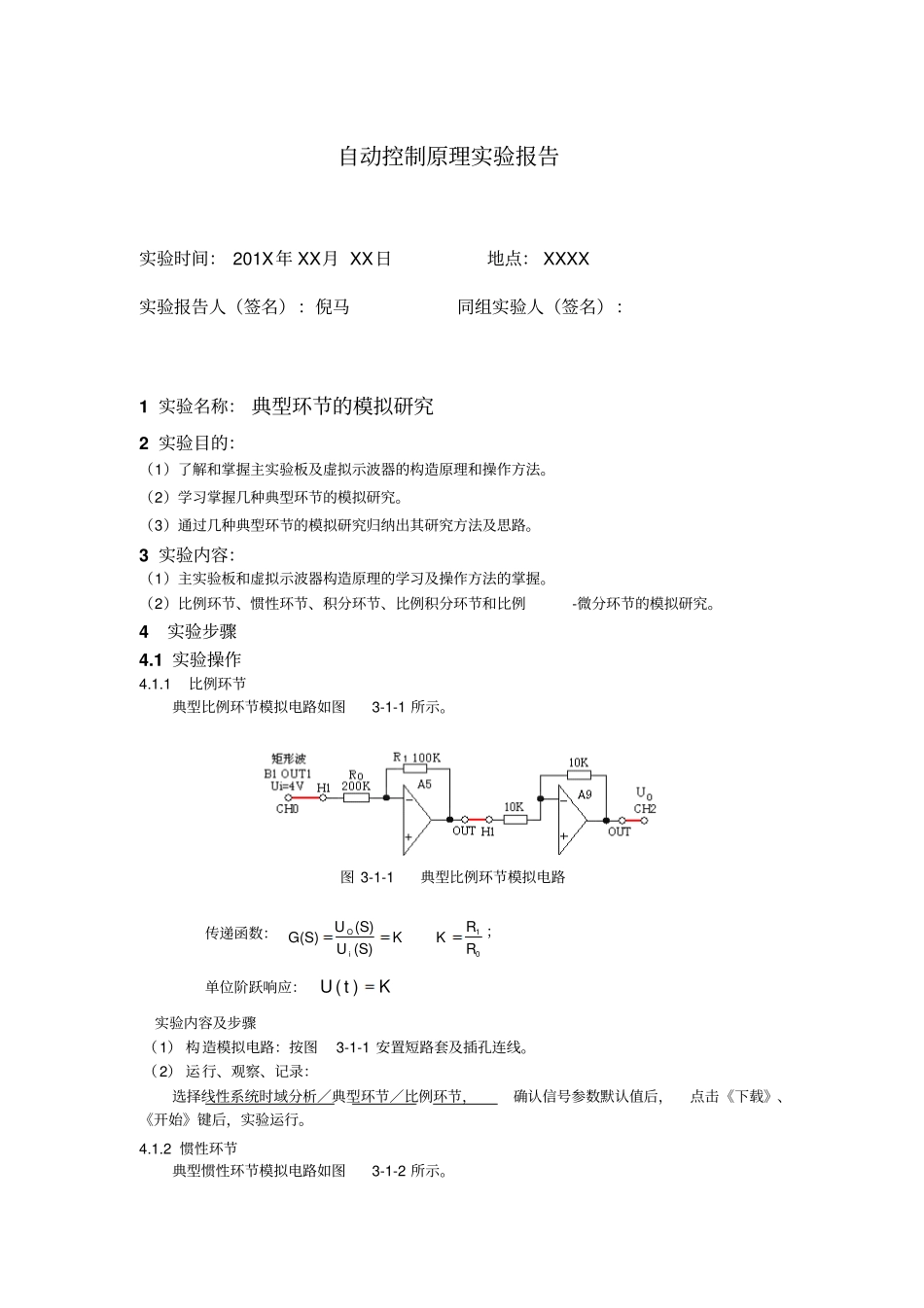 自动控制原理试验报告一资料_第1页