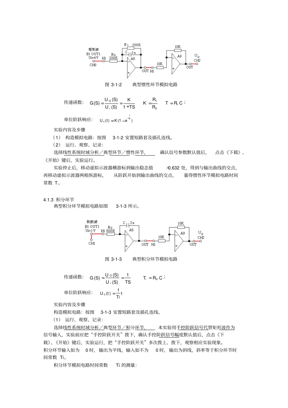 自动控制原理试验报告一资料_第2页