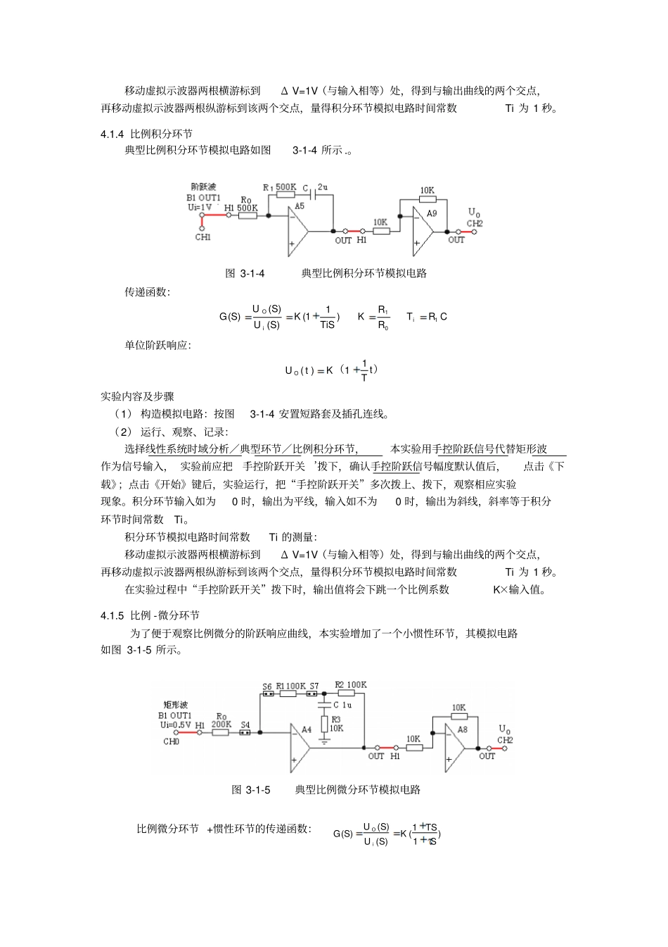 自动控制原理试验报告一资料_第3页
