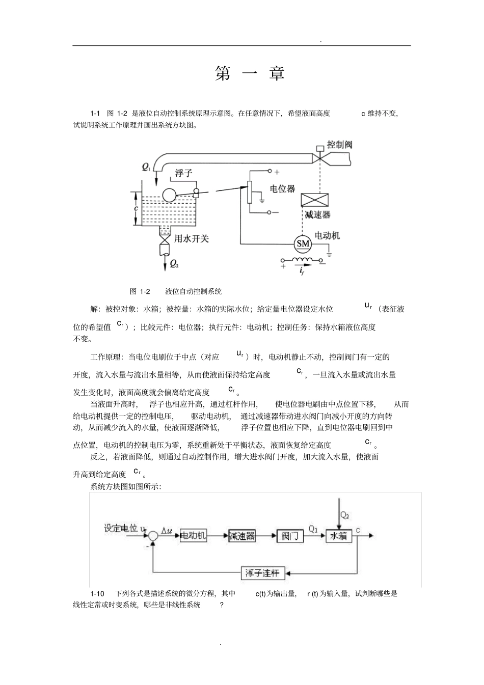自动控制原理课后答案_第1页
