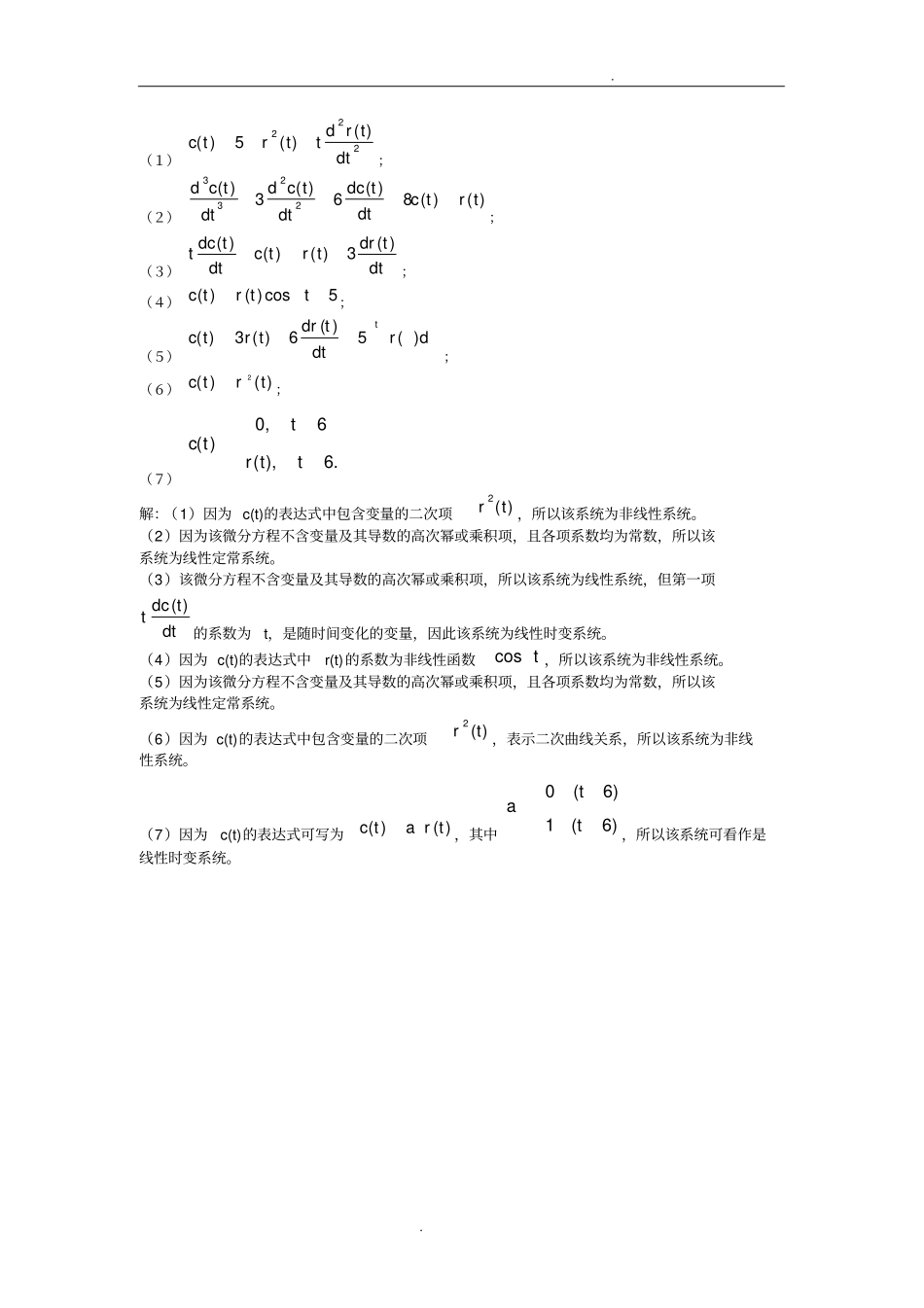 自动控制原理课后答案_第2页